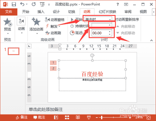 如何设置ppt的动画效果