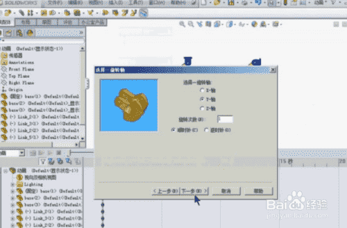 SolidWorks 动画制作范例讲解