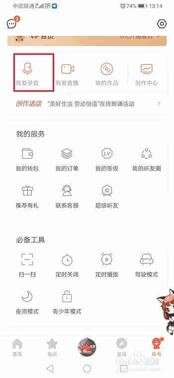 喜马拉雅录音怎么添加配乐