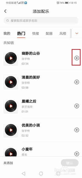 喜马拉雅录音怎么添加配乐