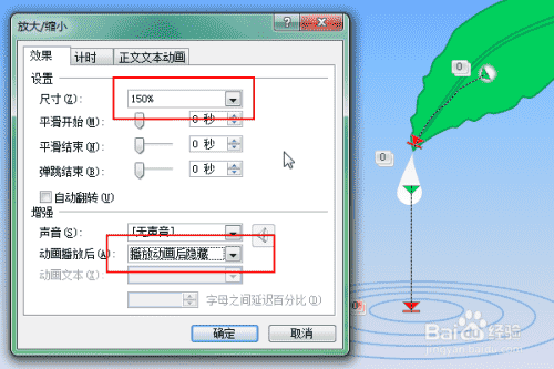 怎么做叶子上露水滴落的动画效果 PPT动画