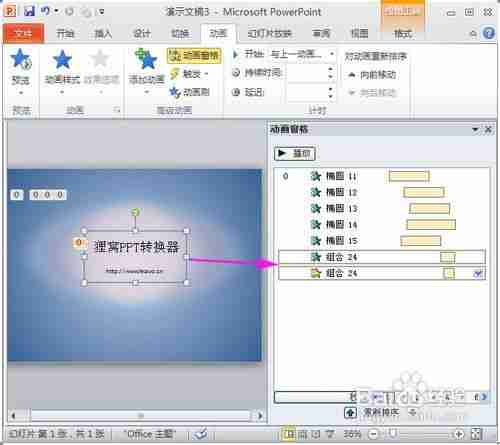PPT幻灯片开场动画制作攻略教程