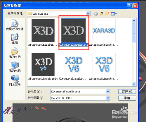 Xara3D6.0制作3D动画