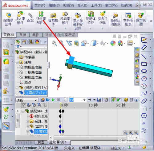 solidworks如何制作动画