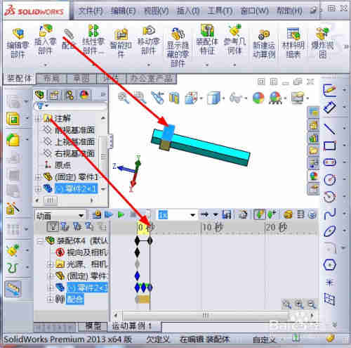 solidworks如何制作动画