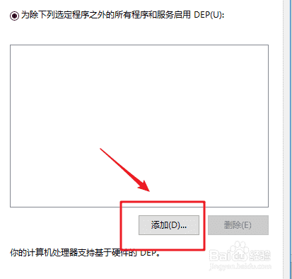 关闭数据执行保护