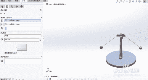 solidworks2019 动画制作-离心动画