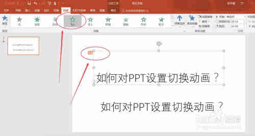 PPT如何设置切入动画?
