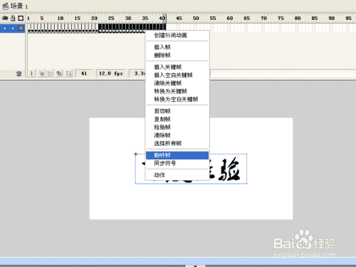 如何利用flash逐帧动画制作文字渐隐渐现效果