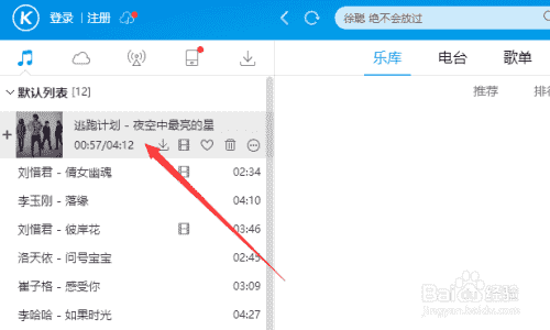 酷狗音乐怎么把音乐添加到其它列表