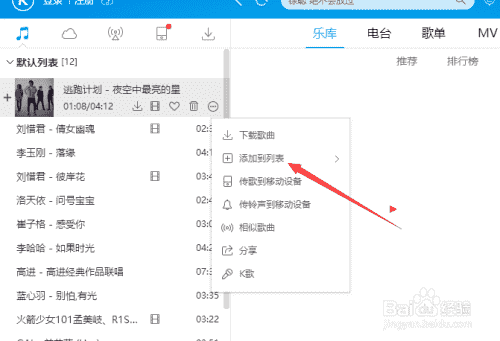 酷狗音乐怎么把音乐添加到其它列表