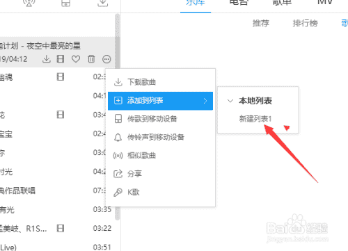 酷狗音乐怎么把音乐添加到其它列表