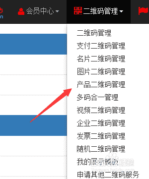 如何制作产品二维码