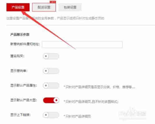 网站产品设置的步骤