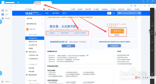 1688怎么发布产品