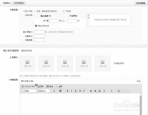 1688怎么发布产品