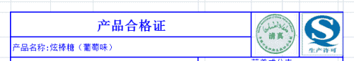 如何制作产品合格证