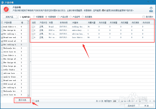 怎么给阿里巴巴国际站的产品做产品诊断