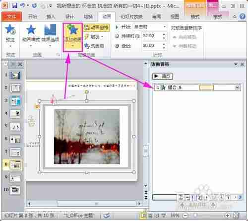 ppt2010动画效果技巧教程：动画刷出来