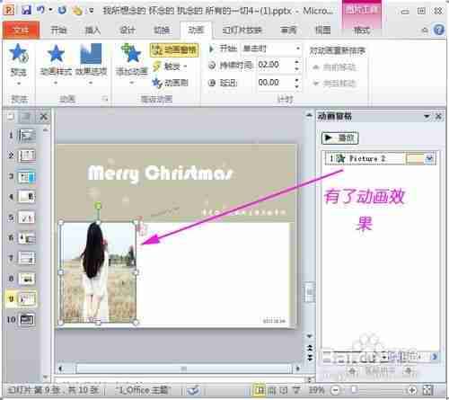 ppt2010动画效果技巧教程：动画刷出来