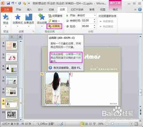 ppt2010动画效果技巧教程：动画刷出来