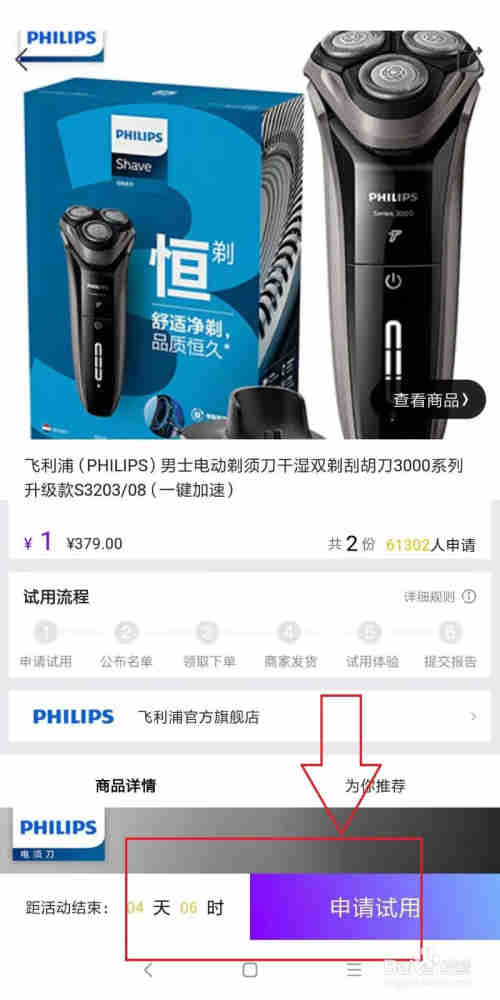 京东怎么试用产品