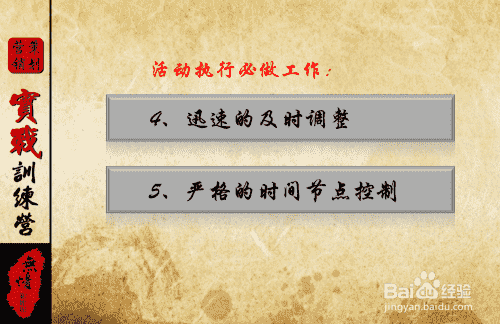 如何做好一场促销活动？连载（10）强有力的执行