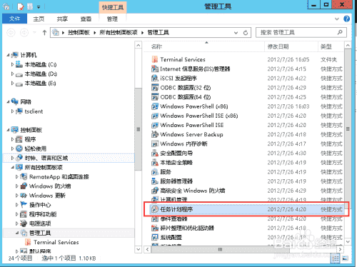 windows server 2012 定时任务执行