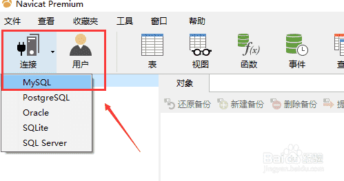 如何使用Navicat执行SQL文件