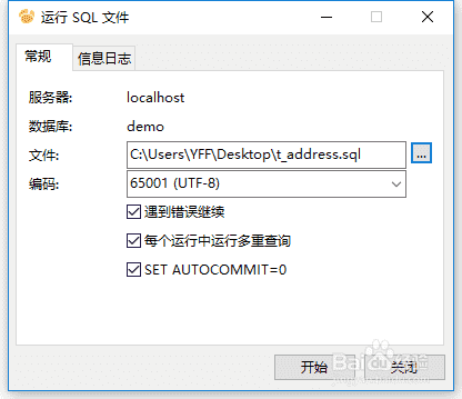 如何使用Navicat执行SQL文件