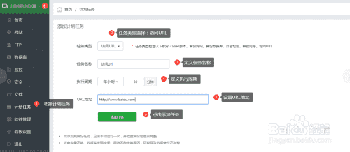 宝塔如何设置定时执行url(图1)