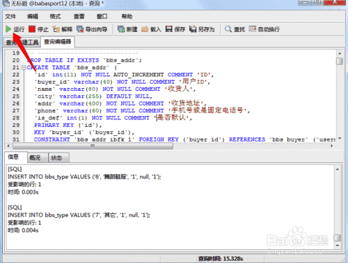 Navicat如何执行sql语句