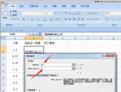 excel表格如何执行四舍五入