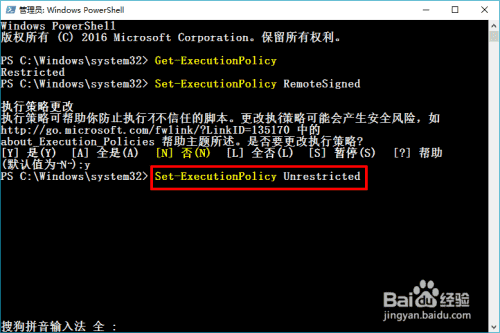 PowerShell不能 / 禁止执行脚本怎么办
