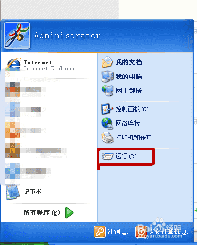 怎么执行电脑关机命令？