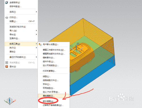 在UG10.0中如何执行部件清理