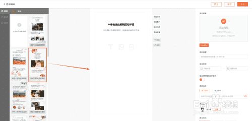 如何使用活动聚的模板发布活动？