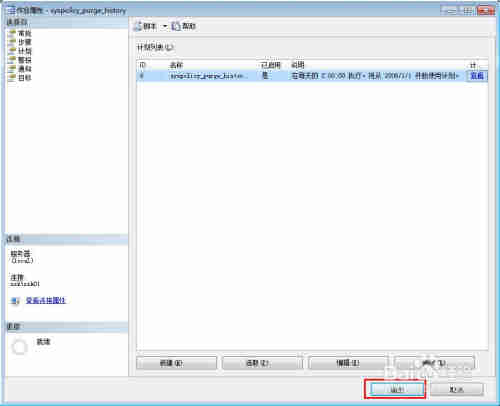 怎样自动执行一段SQL语句