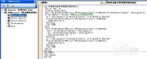 ExcelVBA引用单元格内字符串型代码并执行