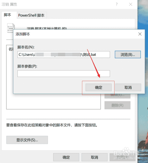 win10如何关机自动执行bat文件？