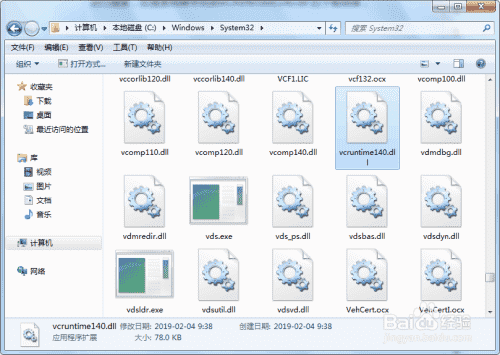 打开CAD提示缺少VCRVNTIME140.dll 执行代码