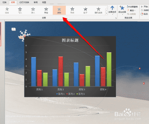 如何设置PPT图表的动画