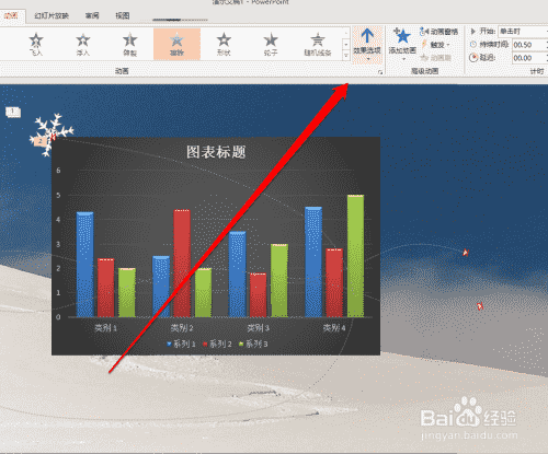 如何设置PPT图表的动画