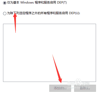 win10怎么添加数据执行保护