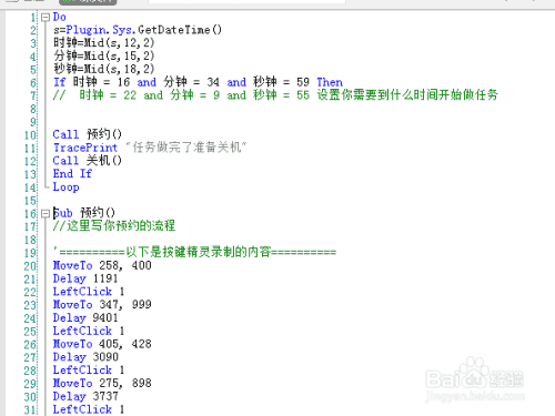 按键精灵程序，定时执行脚本分享