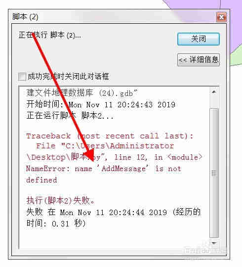 执行脚本失败，提示NameError：not defined(图1)