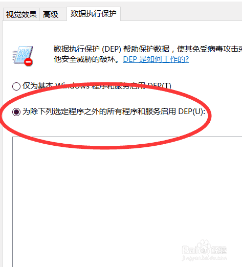 win10添加数据执行保护教程