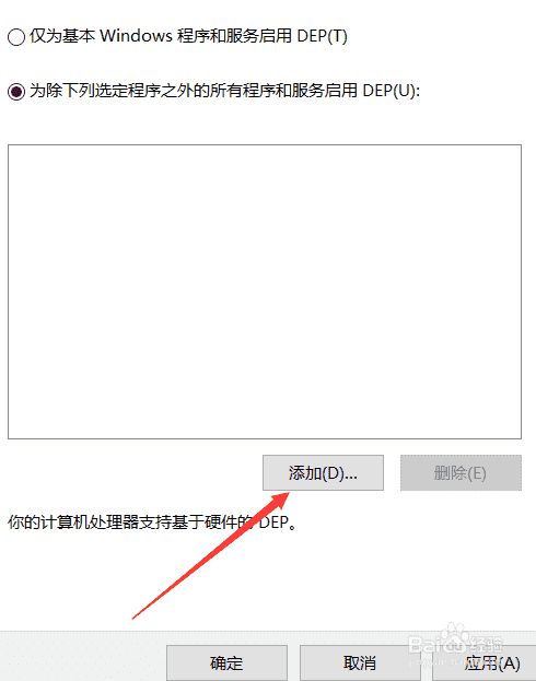 win10添加数据执行保护教程