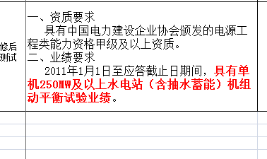 如何执行国家电网的招投标项目