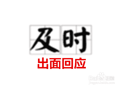 舆情公关怎么做